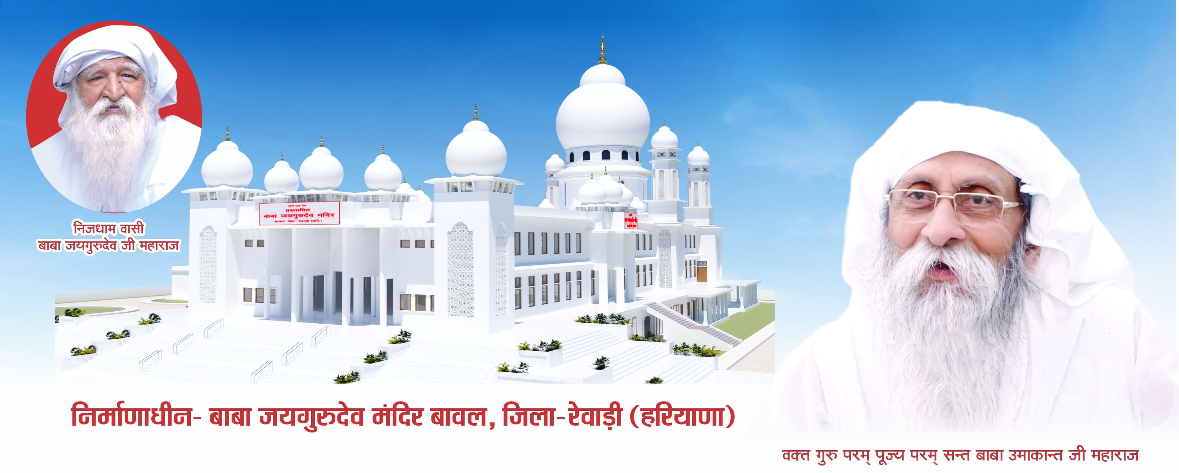 desktop banner Baba Jaigurudev Ji Maharaj