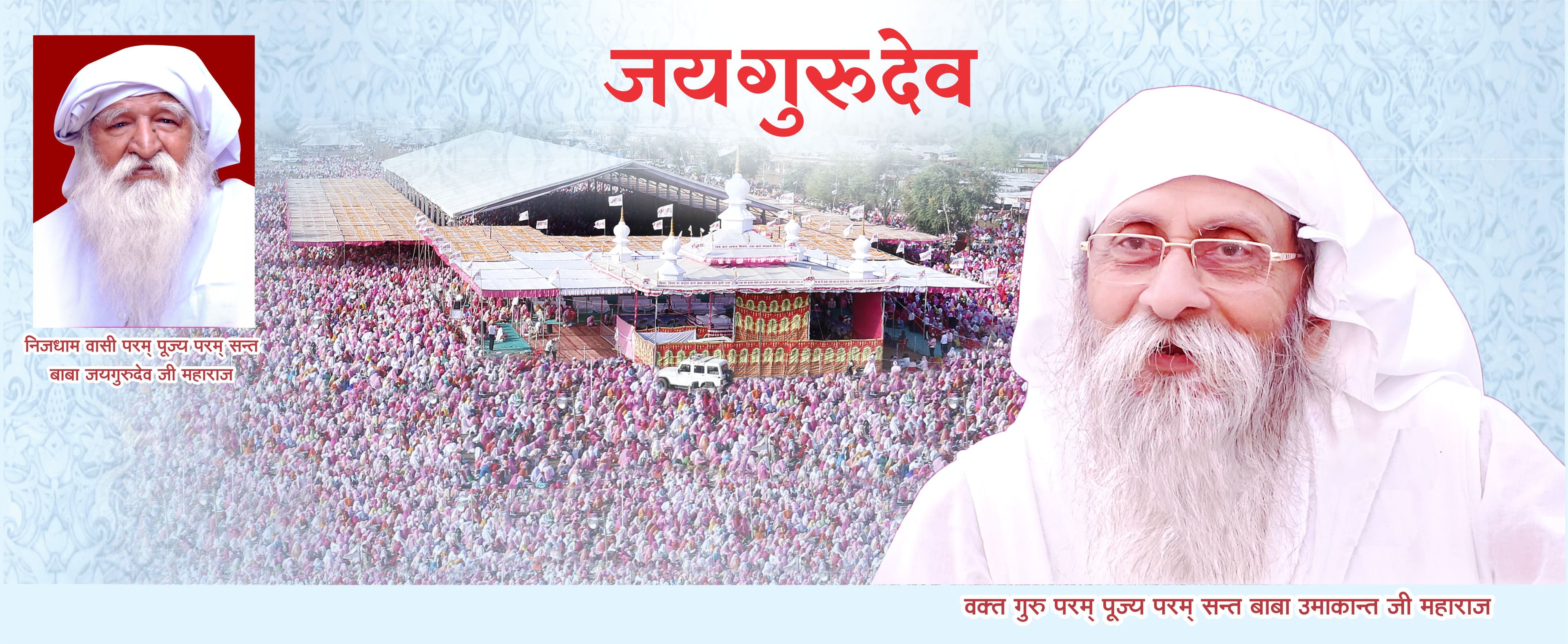 desktop banner Baba Umakant Ji Maharaj